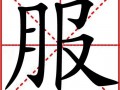 末的繁体字，末的繁体字怎么写