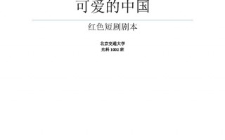 短剧剧本在线审稿，短剧剧本