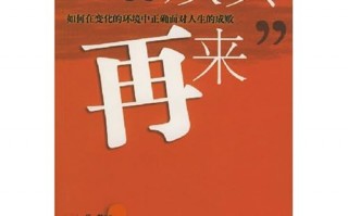 从头在来，从头再来的网名有哪些